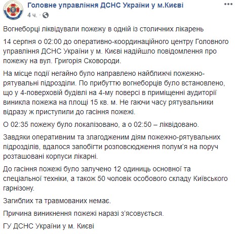 В Киеве на Подоле горела больница